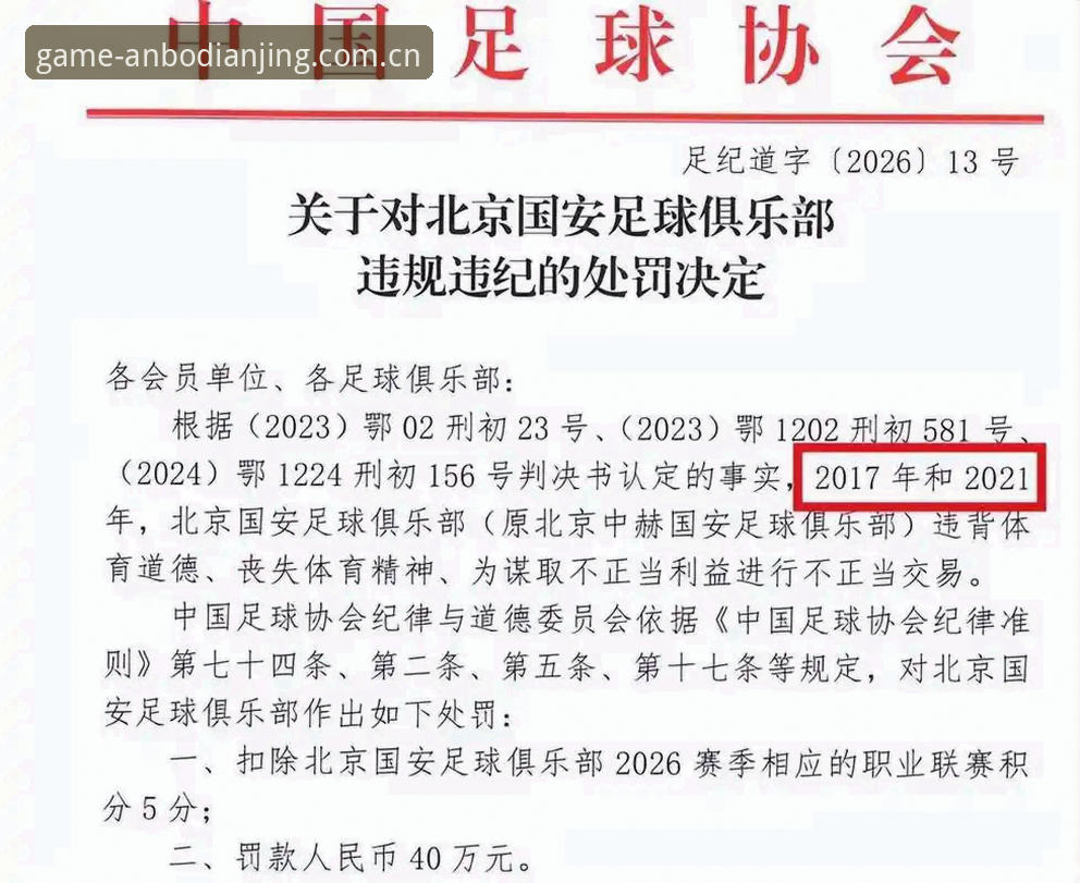资深用户拆解足协第三批禁足名单：这些操作背后的实战教训