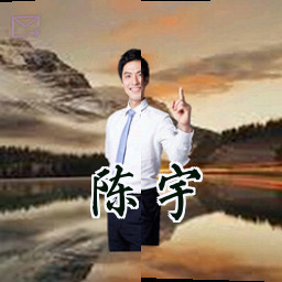 陈宇